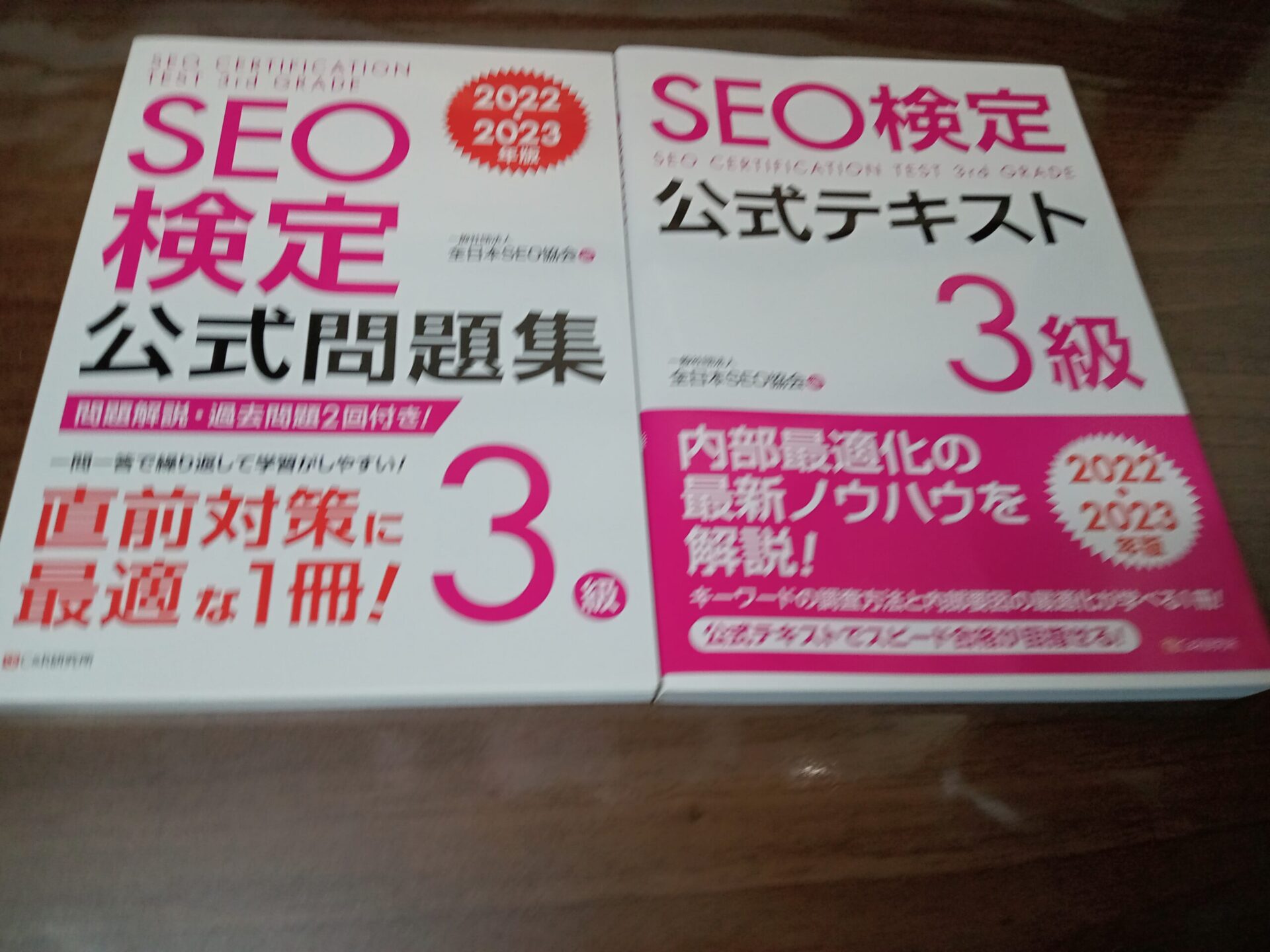 ＳＥＯ検定